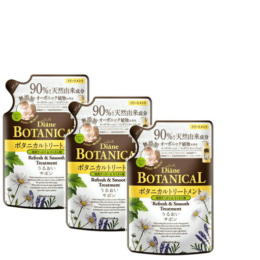 【3個セット】 モイストダイアン ボタニカル トリートメント リフレッシュ&スムース 詰め替え 380ml 敏感肌 低刺激 潤い つめかえ 詰替えセット 地肌スッキリ ハーブエキス成分 ローズマリー葉エキス 肌に優しい 天然成分 さらさら 美髪 シチリアンフルーツの香り 日本製 【3個セット】 モイストダイアン ボタニカル トリートメント リフレッシュ&スムース 詰め替え 380ml 敏感肌 低刺激 潤い つめかえ 詰替えセット 地肌スッキリ ハーブエキス成分 ローズマリー葉エキス 肌に優しい 天然成分 さらさら 美髪 シチリアンフルーツの香り 日本製