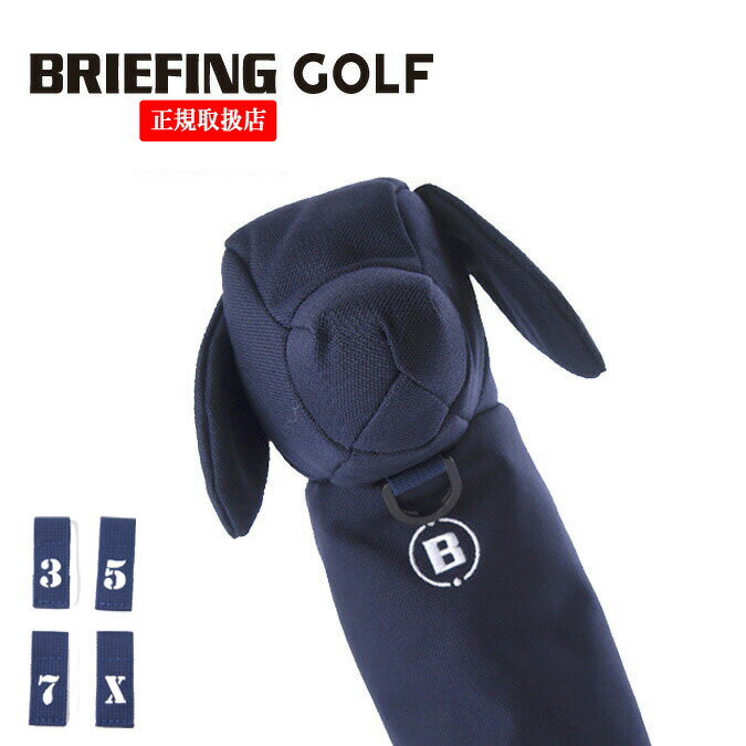 BRIEFING GOLF ブリーフィング ゴルフ DOGGY FAIRWAY WOOD COVER 1000D / 1000Dコーデュラナイロン ド..