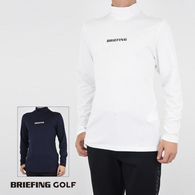 BRIEFING GOLF ブリーフィング ゴルフ TOUR LS HIGH NECK メンズ レディース Tシャツ ハイネック 長袖 ストレッチ 吸水速乾 アーバンゴルフ スポーツ アウトドア ファッション S-XL S-LL BBG223M09