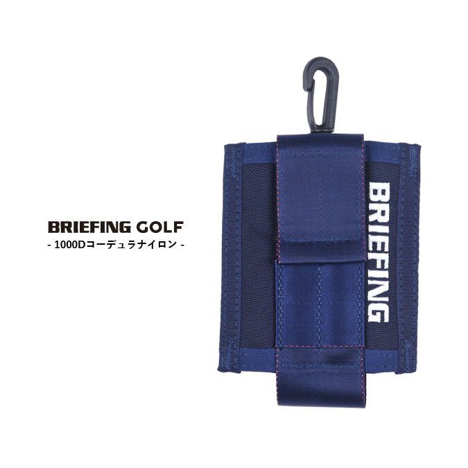 BRIEFING GOLF ブリーフィング ゴルフ NEW BALL HOLDER メンズ レディース ボールホルダー フック 撥水 耐引裂 耐磨耗 アーバンゴルフ スポーツ アウトドア BG1732506