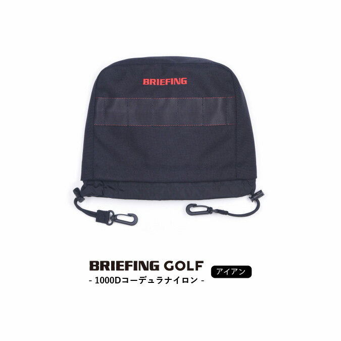 【1000Dコーデュラナイロン】BRIEFING GOLF ブリーフィング ゴルフ IRON COVER-2 メンズ レディース ヘッドカバー アイアンカバー 巾着型 撥水 アーバンゴルフ スポーツ アウトドア BRG211G01