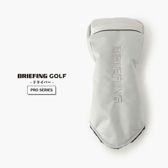 【PRO SERIES】BRIEFING GOLF ブリーフィング ゴルフ DRIVER COVER AIR-2 メンズ レディース ヘッドカバー ドライバー ボア 1680×840デニール エアーバリスティックナイロン スポーツ アウトドア BRG221G01 耐久性の高い素材やパーツを採用する事でBRIEFINGのヘビーデューティを体現するPROシリーズより、新型のヘッドカバーが登場。 カバー内部にはボア素材を用いることで、クッション性を高め、クラブに傷がつきにくい構造に。マチをもうけたかぶせ式の構造は、着脱が容易なだけでなく立体的なフォルムがクラブを保護し、キャディバッグにすっきりと収まります。中空構造の高強力糸を織り交ぜて強度を維持しながら、軽量化した素材を採用。優れた強度を維持しながらも非常に軽量な仕上がり。【PRO SERIES】ツアー転戦や海外遠征を考慮したプロユースに耐えうるキャディバッグ"CR-3 #02"をメインに、ブリーフィングのヘビーデューティーを体現するラインナップです。 ブランドコンセプト BRIEFING（ブリーフィング）が培ってきたミリタリズムをベースに、継続性のある機能美を追求し「都会とアウトドアをブリッジする」スタイリッシュなゴルフウェアやゴルフバッグをはじめとしたアイテムを展開。コンセプトに「URBAN GOLF」を掲げ、着心地の良い機能性素材やフェアウェイに映える流麗なシルエットなど、ゴルフ特有の機能性や美学をデザインソースに落とし込みながら、大人のクリーンで洗練されたスタイルをお届けしています。 ■設立年：1988■創業/拠点：日本■デザイナー：中川有司DRIVER COVER AIR-2 BRIEFING 耐久性の高い素材やパーツを採用する事でBRIEFINGのヘビーデューティを体現するPROシリーズより、新型のヘッドカバーが登場。 商品説明 カバー内部にはボア素材を用いることで、クッション性を高め、クラブに傷がつきにくい構造に。マチをもうけたかぶせ式の構造は、着脱が容易なだけでなく立体的なフォルムがクラブを保護し、キャディバッグにすっきりと収まります。中空構造の高強力糸を織り交ぜて強度を維持しながら、軽量化した素材を採用。優れた強度を維持しながらも非常に軽量な仕上がり。【PRO SERIES】ツアー転戦や海外遠征を考慮したプロユースに耐えうるキャディバッグ"CR-3 #02"をメインに、ブリーフィングのヘビーデューティーを体現するラインナップです。 Detail 詳細 カラー：シルバー 素材：1680×840デニール エアーバリスティックナイロン SIZE CHART サイズチャート(cm) サイズ幅高さマチ ドライバー専用14.538.54.5