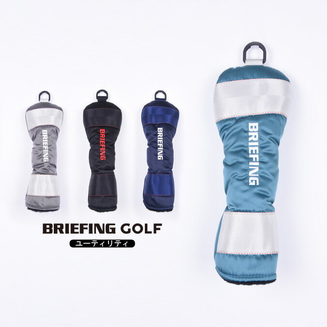 BRIEFING GOLF ブリーフィング ゴルフ UTILITY COVER ECO TWILL メンズ レディース ヘッドカバー ユーティリティ ボア 撥水 抗菌 エコツイル スポーツ アウトドア BRG223G36 CR-6のアップデートに伴い、関連ギアアイテムもリニューアル。 100デニールの高強度ナイロンをベースに撥水加工・抗菌加工を施したオリジナルの素材を採用。ナイロン糸をツイル織りにすることで、コレクションの特徴の一つでもある独特の艶・光沢感を表現。ラグジュアリーな雰囲気を演出している。オリジナルファブリックは製造廃棄物を再生したエコサイクル素材を採用。エコサイクル素材を使用することで、エネルギー・原料の消費を抑え廃棄物を減らし、焼却時の有害なガスを減少さされるなど、環境にも配慮している。カバー内部にはボア素材を用いることでクッション性を高め、クラブに傷がつきにくい構造に。着脱が容易なかぶせ式の構造。 ECO TWIL SERIES 女性ユーザーの使用を想定したデザインや鮮やかなカラーリングを採用した新シリーズ。従来のアイテムから素材や各ディテールをアップデートし新たに生まれ変わりました。環境に優しく石油への依存も軽減したBRIEFING GOLF オリジナル素材採用し、キャディやグッズ、さらにはゴルフシーンの行き帰りに最適なバッグアイテムなど豊富なラインナップをお届けします。 ブランドコンセプト BRIEFING（ブリーフィング）が培ってきたミリタリズムをベースに、継続性のある機能美を追求し「都会とアウトドアをブリッジする」スタイリッシュなゴルフウェアやゴルフバッグをはじめとしたアイテムを展開。コンセプトに「URBAN GOLF」を掲げ、着心地の良い機能性素材やフェアウェイに映える流麗なシルエットなど、ゴルフ特有の機能性や美学をデザインソースに落とし込みながら、大人のクリーンで洗練されたスタイルをお届けしています。 ■設立年：1988■創業/拠点：日本■デザイナー：中川有司UTILITY COVER ECO TWILL BRIEFING CR-6のアップデートに伴い、関連ギアアイテムもリニューアル。 商品説明 100デニールの高強度ナイロンをベースに撥水加工・抗菌加工を施したオリジナルの素材を採用。ナイロン糸をツイル織りにすることで、コレクションの特徴の一つでもある独特の艶・光沢感を表現。ラグジュアリーな雰囲気を演出している。オリジナルファブリックは製造廃棄物を再生したエコサイクル素材を採用。エコサイクル素材を使用することで、エネルギー・原料の消費を抑え廃棄物を減らし、焼却時の有害なガスを減少さされるなど、環境にも配慮している。カバー内部にはボア素材を用いることでクッション性を高め、クラブに傷がつきにくい構造に。着脱が容易なかぶせ式の構造。 ECO TWIL SERIES 女性ユーザーの使用を想定したデザインや鮮やかなカラーリングを採用した新シリーズ。従来のアイテムから素材や各ディテールをアップデートし新たに生まれ変わりました。環境に優しく石油への依存も軽減したBRIEFING GOLF オリジナル素材採用し、キャディやグッズ、さらにはゴルフシーンの行き帰りに最適なバッグアイテムなど豊富なラインナップをお届けします。 Detail 詳細 カラー：ピーコックグリーン/ネイビー/ライトグレー/ブラック 素材：エコツイル 重量：0.07kg SIZE CHART サイズチャート(cm) サイズ幅高さ ユーティリティ専用10.526.0