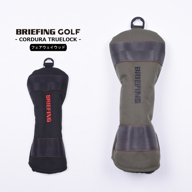 【STANDARD SERIES】BRIEFING GOLF ブリーフィング ゴルフ FAIRWAY WOOD COVER TL メンズ レディース ヘッドカバー ユーティリティ コーデュラトゥルーロック 耐摩耗性 撥水 クッション スポーツ アウトドア BRG231G15