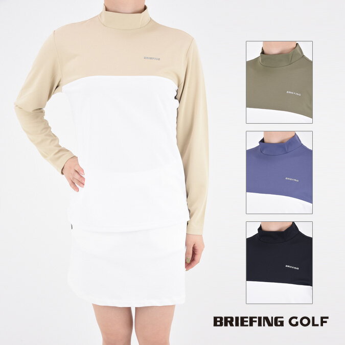 BRIEFING GOLF ブリーフィング ゴルフ BI-COLOR LS HIGH NECK レディース モックネック 長袖 ロゴ UVカット 撥水 バイカラー アーバンゴルフ スポーツ アウトドア XS-L SS-L BRG233W15