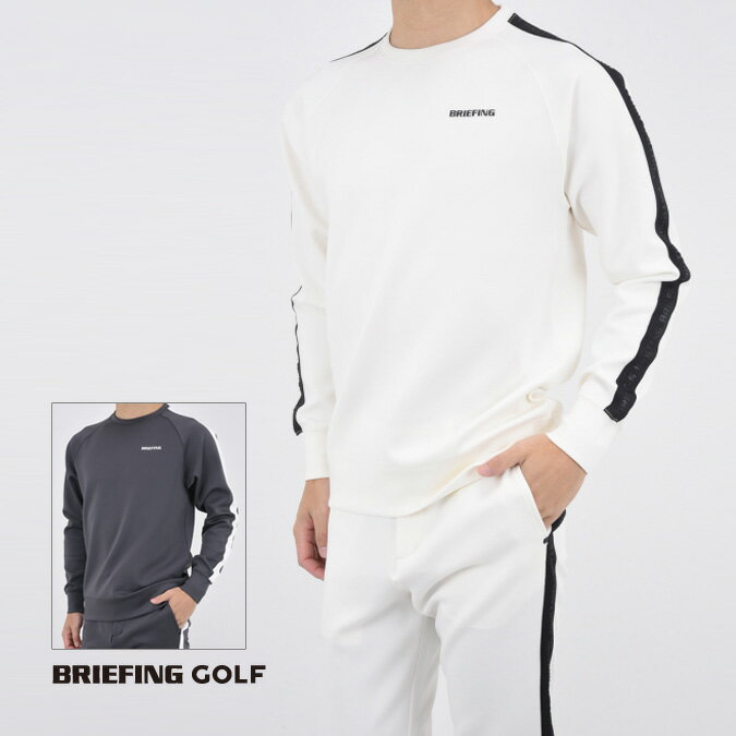 【返品不可】BRIEFING GOLF ブリーフィング ゴルフ SIDE LOGO LINE CREWNECK メンズ レディース トレーナー クルーネック 長袖 サイドライン ストレッチ ジャージ アーバンゴルフ スポーツ アウトドア ファッション S-XL S-LL BRG241M39