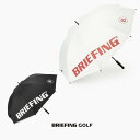 【プレゼント好適品】【返品・交換不可】BRIEFING GOLF ブリーフィング ゴルフ CARBON SHAFT UMBRELLA2 / BRIEFINGロゴ カーボンシャフト アンブレラ 傘 UVカット 撥水 機能 軽量 FREE BRG243G23