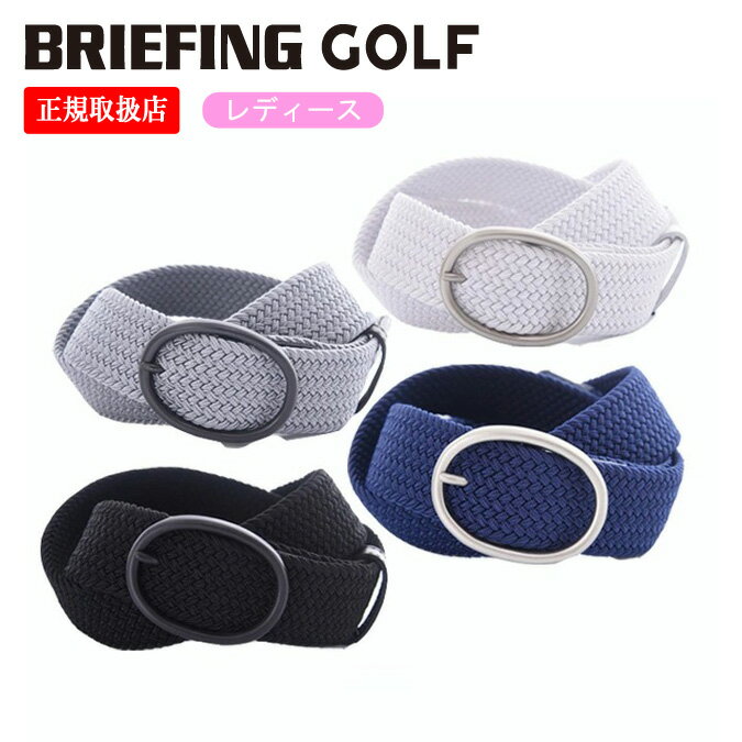 【レディース】 BRIEFING GOLF ブリーフィング ゴルフ WOMENS OVAL BUCKLE MESH BELT / オーバル型バックル メッシュベルト ベルト スポーツ アウトドア 雑貨 グッズ ロゴ BRG211G36