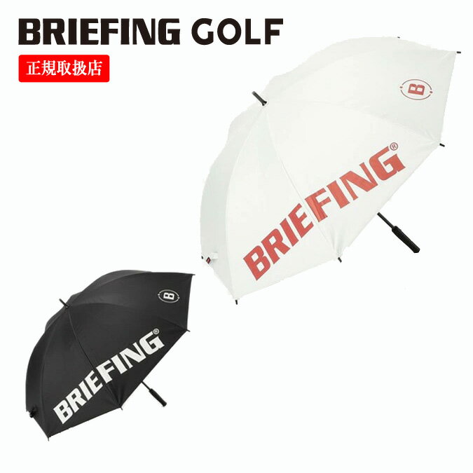 【プレゼント好適品】【返品・交換不可】BRIEFING GOLF ブリーフィング ゴルフ CARBON SHAFT UMBRELLA2..