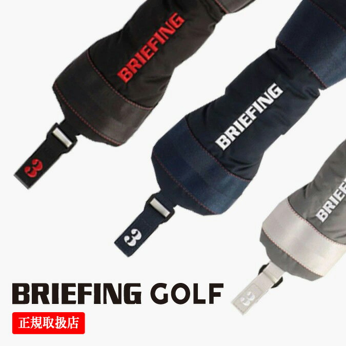 【CS SERIES】BRIEFING GOLF ブリーフィング ゴルフ UTILITY COVER CS / オリジナルファブリック ユー..