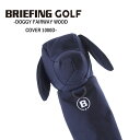 BRIEFING GOLF ブリーフィング ゴルフ DOGGY FAIRWAY WOOD COVER 1000D / 1000Dコーデュラナイロン ドギーフェア...