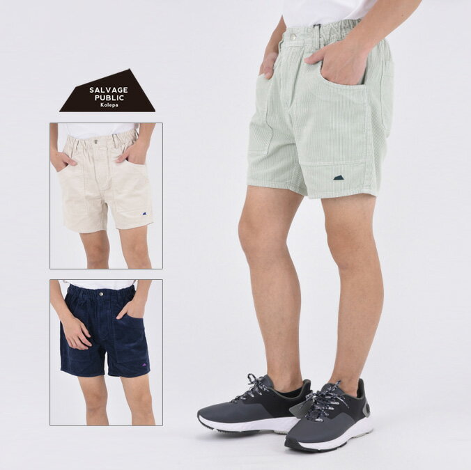 SALVAGE PUBLIC Kolepa サルベージ パブリック コレパ Uka Corduroy 8W Shorts メンズ コーデュロイ 8ウェル ショーツ 膝上丈 ストレッチ ルーズフィット EVEN ハワイ ゴルフウェア スポーツ アウトドア S-XL SVKS3023