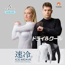 【返品・交換不可】 ZEROFIT ゼロフィット ICE WEAVE メンズ レディース アイスウィーブ モックネック クルーネック インナー 長袖 ストレッチ 機能性冷感 速冷 UVケア 抗菌防臭 経編メッシュ スポーツ アウトドア S-XL