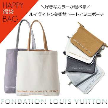 【福袋17,240円→14,900円】 2022 ルイヴィトン 美術館 LOUIS VUITTON トート トートバッグとポーチ ルイヴィトン 美術館 トートバック キャンバス エコバッグ マザーズバッグ ポーチ セット シンプル レディース フォンダシオン ルイヴィトン FONDATION LOUIS VUITTON