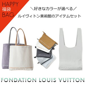 【福袋25,040円→19,900円】 2022 ルイヴィトン 美術館 LOUIS VUITTON トート トートバッグとポーチ ルイヴィトン 美術館 トートバック キャンバス エコバッグ マザーズバッグ ポーチ セット シンプル レディース フォンダシオン ルイヴィトン FONDATION LOUIS VUITTON