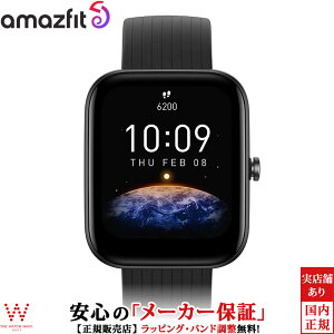 アマズフィット Amazfit ビップ スリー Bip 3 sp170046C01 メンズ レディース スマートウォッチ iOS Android おすすめ 健康管理 心拍計 歩数計 睡眠 ストレス 計測 通知 時計 ブラック [ラッピング無料 内祝い ギフト]