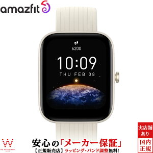 【1,000円OFFクーポン有】アマズフィット Amazfit ビップ スリー プロ Bip 3 Pro クリーム sp170047C177 メンズ レディース スマートウォッチ iOS Android おすすめ 健康管理 心拍計 歩数計 睡眠 ストレス 計測 通知 時計 [ラッピング無料 母の日 ギフト]