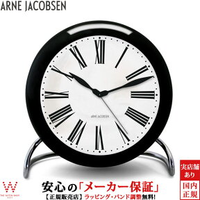 アルネヤコブセン ARNE JACOBSEN テーブルクロック TABLE CLOCK AJ Table Clock 43671 Roman 北欧 おしゃれ 置き時計 置時計 シンプル 時計 [ラッピング無料 内祝い ギフト 新生活]