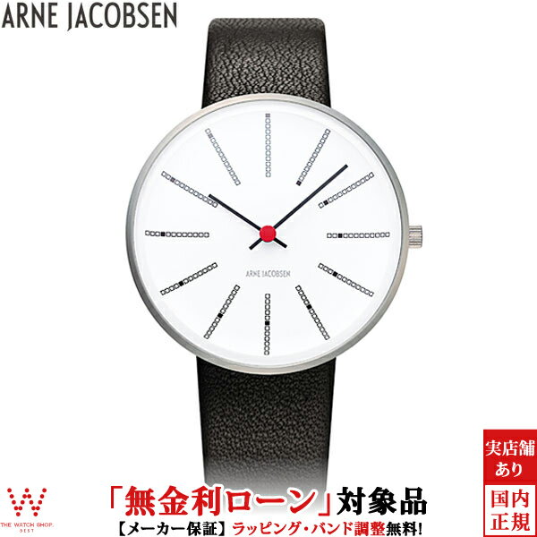 【2,000円OFFクーポン有】【無金利ローン可】 アルネヤコブセン [ARNE JACOBSEN] バンカーズ ウォッチ レザー 34mm [Bankers Watch Lether 34mm] 53101-1601 メンズ レディース 北欧 腕時計 時計 ペアウォッチ可 [誕生日 プレゼント 贈り物 ギフト]