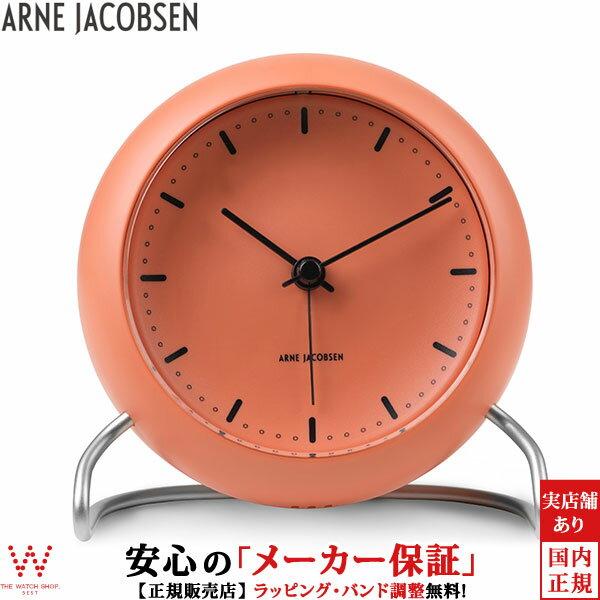 アルネヤコブセン ARNE JACOBSEN シティホール テーブルクロック CITY HALL TABLE CLOCK 目覚まし時計 置き時計 おしゃれ お洒落 北欧 シンプル オレンジ 43692 [ラッピング無料 内祝い ギフト 新生活]