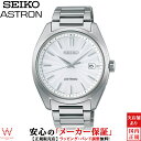 【ローン対象外】 セイコー アストロン SEIKO ASTRON ≪楽天ポイント10倍 ≫ メンズ 腕時計 ソーラー 電波 時計 日付 日本製 シンプル ビジネス ウォッチ ホワイト SBXY029 ラッピング無料 内祝い ギフト