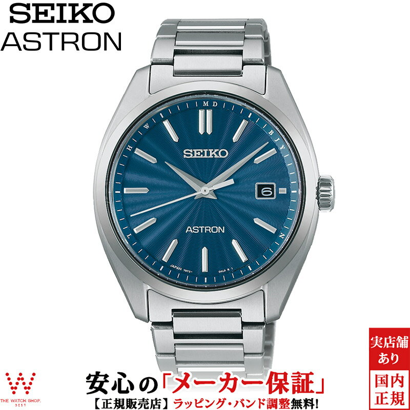 【ローン対象外】 セイコー アストロン SEIKO ASTRON ≪楽天ポイント10倍!!≫ メンズ 腕時計 ソーラー 電波 時計 日付 日本製 シンプル ビジネス ウォッチ ブルー SBXY031 [ラッピング無料 内祝い ギフト]