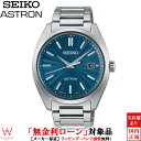 【無金利ローン可】 セイコー アストロン SEIKO ASTRON メンズ 腕時計 ソーラー 電波 時計 日付 日本製 シンプル ビジネス ウォッチ ブルー SBXY031 ラッピング無料 内祝い ギフト