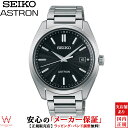 【ローン対象外】 セイコー アストロン SEIKO ASTRON ≪楽天ポイント10倍 ≫ メンズ 腕時計 ソーラー 電波 時計 日付 日本製 シンプル ビジネス ウォッチ ブラック SBXY033 ラッピング無料 内祝い ギフト