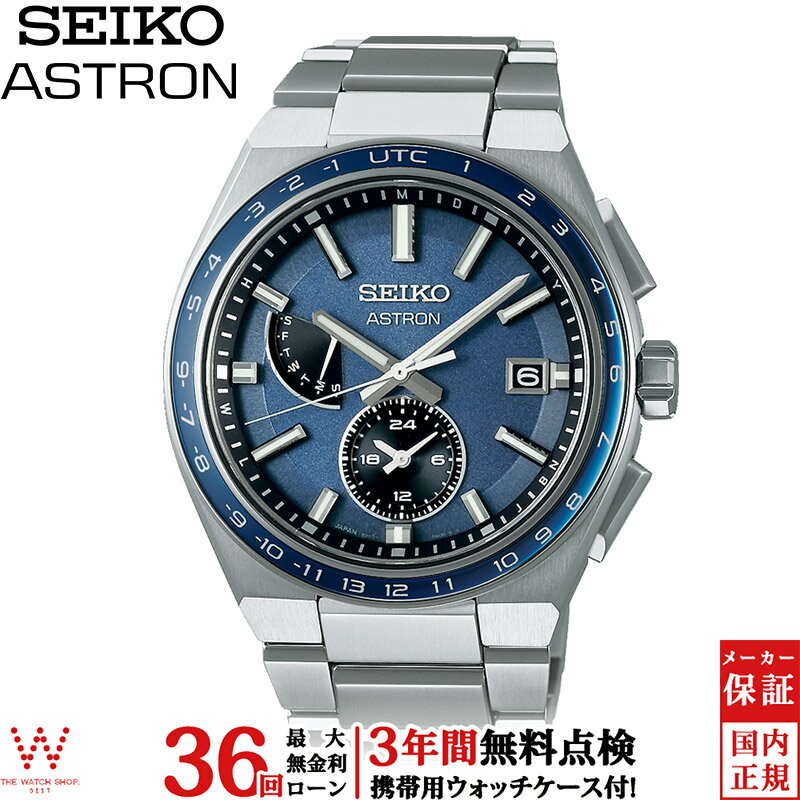 【大谷選手ボブルヘッド付】【無金利ローン可】【3年間無料点検付】 セイコーアストロン SEIKO ASTRON ネクスター ソーラー電波ワールドタイムモデル NEXTER メンズ 腕時計 時計 日本製 ブルー SBXY037[ラッピング無料 内祝い ギフト]