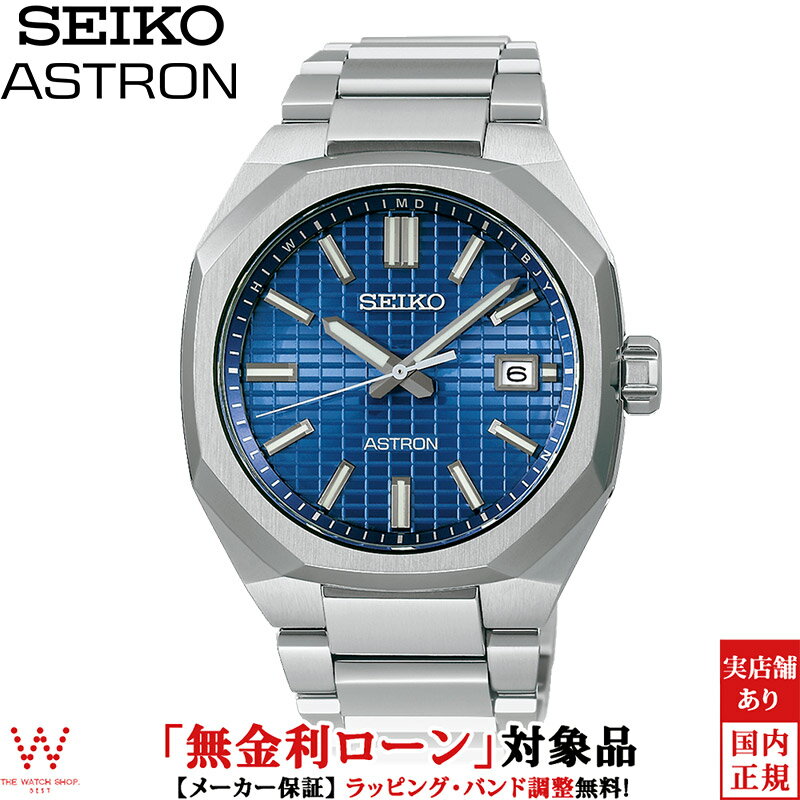 【ノベルティ付】【無金利ローン可】【3年間無料点検付】 セイコー アストロン SEIKO ASTRON ネクスター NEXTER SBXY061 メンズ 腕時計 時計 ソーラー 日本製 チタン ビジネス ウォッチ [ラッピング無料 内祝い ギフト]
