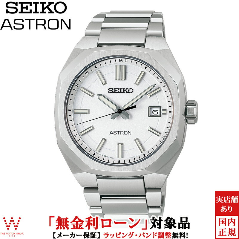 【ノベルティ付】【無金利ローン可】【3年間無料点検付】 セイコー アストロン SEIKO ASTRON ネクスター NEXTER SBXY081 メンズ 腕時計 時計 ソーラー 日本製 チタン ビジネス ウォッチ [ラッピング無料 内祝い ギフト]