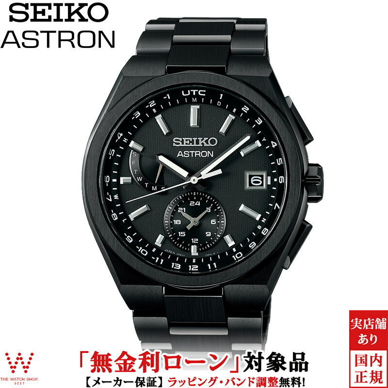 【先着!ノベルティ付】【無金利ローン可】【3年間無料点検付】 セイコー アストロン SEIKO ASTRON ネクスター NEXTER SBXY087 メンズ 腕時計 時計 ソーラー 日本製 チタン ビジネス ウォッチ [ラッピング無料 内祝い ギフト]