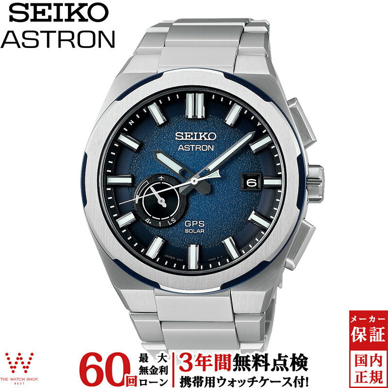 【エントリーでP10倍＆最大100％ポイントバック】【無金利ローン可】【3年間無料点検付】 セイコー アストロン SEIKO ASTRON ネクスター NEXTER SBXD023 メンズ 腕時計 時計 ソーラー 日本製 ビジネス ウォッチ [ラッピング無料 内祝い ギフト]
