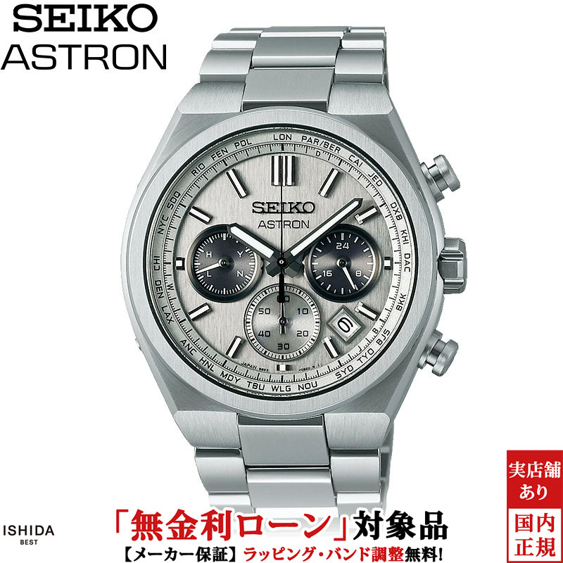 Seiko ASTRON NEXTER SBXY095