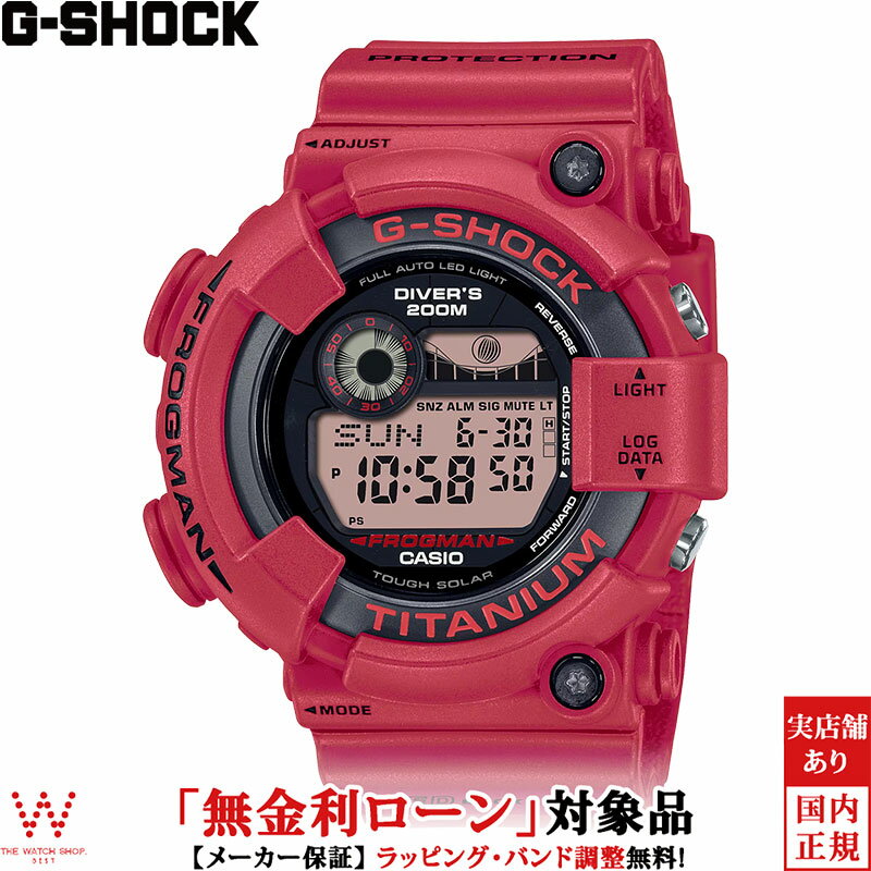 【無金利ローン可】 カシオ CASIO ジーショック G-SHOCK フロッグマン FROGMAN 30周年記念モデル マスターオブジー MASTER OF G SEA GW-8230NT-4JR メンズ 腕時計 時計 ソーラー デジタル タフネスウオッチ レッド 赤色 [ラッピング無料 内祝い ギフト]