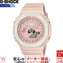  カシオ CASIO ジーショック G-SHOCK Gショック 2100 Series アナログ デジタル GA-2110SL-4A7JR レディース メンズ 腕時計 時計 アナデジ ウォッチ 桃源郷 ピンク