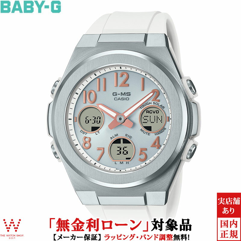 ベビージー(BABY-G)BABY-Gは、G-SHOCKから生まれた、タフでカラフルな腕時計。ファッション、カルチャー、スポーツまで様々なシーンに寄り添う、毎日を自分らしく楽しむ女の子から愛されるウォッチ。ブランド名BABY-G(ベビージー)商品名G-MS(ジーミズ)型番・品番MSG-W610-7AJFムーブメント駆動方式：ソーラークオーツタフソーラー（ソーラー充電システム）フル充電時からソーラー発電無しの状態での駆動時間・機能使用の場合：約7ヵ月・パワーセービング状態の場合：約18ヵ月素材ケース：樹脂／ステンレススチールバンド：樹脂風防：無機ガラスベゼル：樹脂／ステンレススチールサイズケース縦：43.9mmケース径：40.2mmケース厚：12.8mm腕周り：125〜190mm防水性10気圧防水重量45g文字盤カラーシルバーその他特徴耐衝撃構造（ショックレジスト） 時刻修正：電波時計 日本・北米・ヨーロッパ・中国地域対応 MULTIBAND6 ネオブライト ワールドタイム：世界48都市（31タイムゾーン、サマータイム設定機能付き）＋UTC（協定世界時）の時刻表示、ホームタイムの都市入替機能 ストップウオッチ（1/100秒、60分計、スプリット付き） タイマー（セット単位：1秒、最大セット：100分、1秒単位で計測） 時刻アラーム5本（カウントダウン機能付き）・時報 ダブルLEDライト：文字板用LEDライト（フルオートライト、スーパーイルミネーター、残照機能、残照時間切替（1.5秒/3秒）付き）、LCD部用LEDバックライト（フルオートライト、スーパーイルミネーター、残照機能、残照時間切替（1.5秒/3秒）付き） LEDライトカラー：ホワイト フルオートカレンダー 操作音ON/OFF切替機能 パワーセービング機能（暗所では一定時間が経過すると表示を消して節電します） バッテリーインジケーター表示 12/24時間制表示切替 針退避機能（針が液晶表示と重なって見づらいときは、針を液晶表示の上から一時的に退避させることができます） 【時刻修正詳細】 ホームタイム都市（受信機能対応都市）／ 受信電波 東京、ソウル、台北／ 日本の標準電波JJY40・JJY60 （ホノルル）、（アンカレジ）、バンクーバー、ロサンゼルス、エドモントン、デンバー、メキシコシティ、シカゴ、ニューヨーク、ハリファックス、セントジョンズ／ アメリカの標準電波WWVB リスボン、ロンドン、マドリード、パリ、ローマ、ベルリン、ストックホルム、アテネ、（モスクワ）／ イギリスの標準電波MSF・ドイツの標準電波DCF77 香港、北京／ 中国の標準電波BPC ※（　）内の各都市は条件が良ければ受信する場合もあります。 電波受信機能：自動受信（最大6回／日、中国電波は最大5回／日）／手動受信 ＜日本＞ 受信電波：JJY、周波数：40kHz／60kHz（福島／九州両局対応モデル） ＜北米地域＞ 受信電波：WWVB、周波数：60kHz ＜ヨーロッパ地域＞受信電波：MSF／DCF77、周波数：60kHz／77.5kHz ＜中国＞ 受信電波：BPC、周波数：68.5kHz ※ホームタイム設定を受信可能な都市に設定すると、都市に合わせた局を受信します。尚、時差は選択した都市によって設定されます。 ※電波受信が行われない場合は、通常のクオーツ精度（平均月差±15秒）で動作します。保証期間1年間（メーカー保証）BABY-G G-MS MSG-W610-7AJFアクティブで洗練された女性に向けたBABY-G G-MSから視認性の良いアラビック数字をインデックスに取り入れたモデルです。時分針とデジタル窓を組み合わせたデジタル・アナログコンビネーションモデルとワイドフェイスで見やすいデザインに。機能面では、マルチバンド6、ワールドタイム、タフソーラー等、頼れる機能を備えています。アクティブシーンで役立つ機能はそのままに、オンタイムからオフタイムまで活躍するG-MSです。