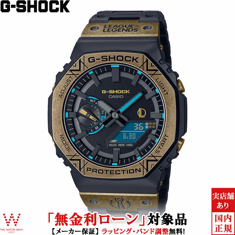 【2,000円クーポン/27日2時迄】【無金利ローン可】 カシオ CASIO ジーショック G-SHOCK フルメタル LEAGUE OF LEGENDS コラボ LoL ヘクステック GM-B2100LL-1AJR メンズ 腕時計 時計 タフソーラー アナデジ オクタゴン[ラッピング無料 内祝い ギフト]