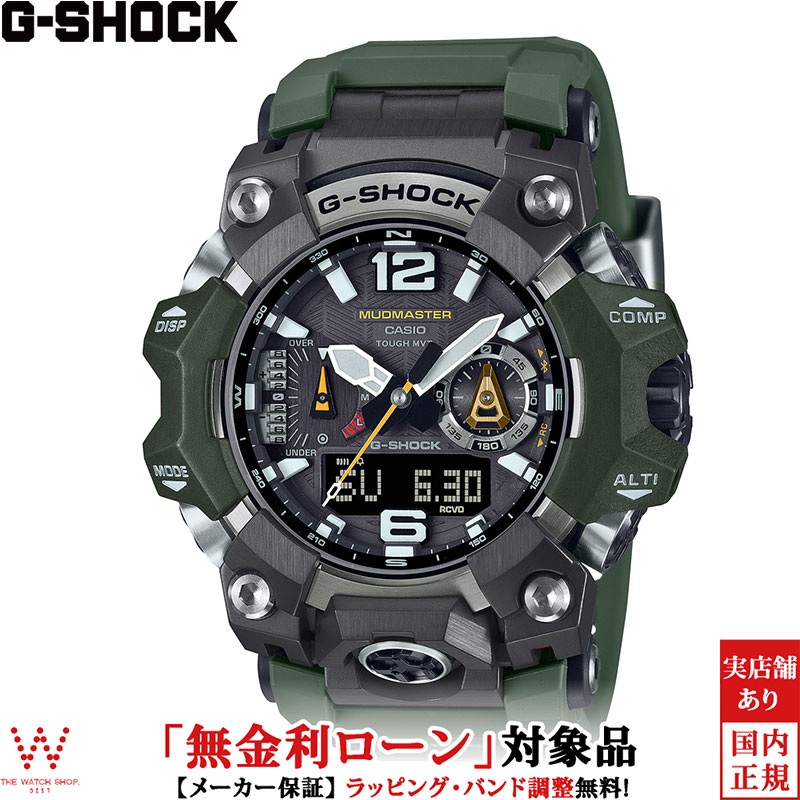 【無金利ローン可】 カシオ CASIO ジーショック G-SHOCK マスター オブ G ランド マッドマスター MASTER OF G LAND MUDMASTER GWG-B1000-3AJF メンズ 腕時計 タフソーラー アナデジ ウォッチ[ラッピング無料 内祝い ギフト]