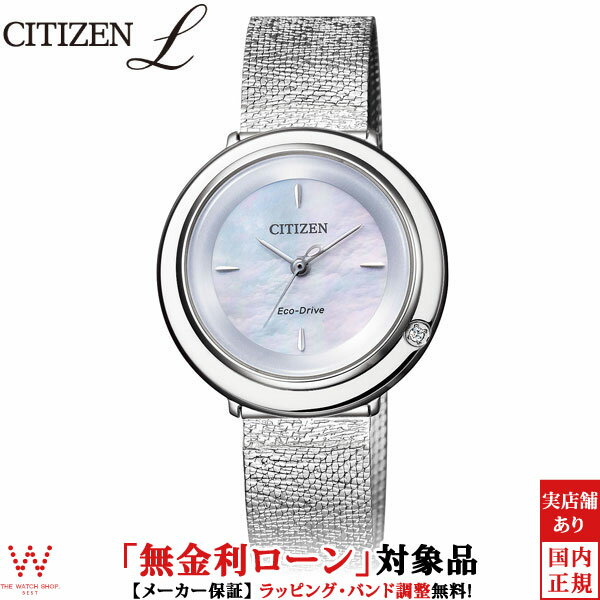 シチズン エル 腕時計 【無金利ローン可】 シチズン エル CITIZEN L アンビリュナ [Ambiluna] エコ・ドライブ EM0640-91D ラグジュアリー レディース 腕時計 時計 [ラッピング無料 入学式 ギフト][ラッピング無料 内祝い ギフト]