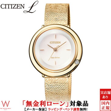 【2,000円クーポン有/6月4日20時〜】【無金利ローン可】 シチズン エル シチズン エル [CITIZEN L] アンビリュナ [Ambiluna] エコ・ドライブ EM0643-92X ラグジュアリー レディース 腕時計 時計 [誕生日 プレゼント 父の日 ギフト]