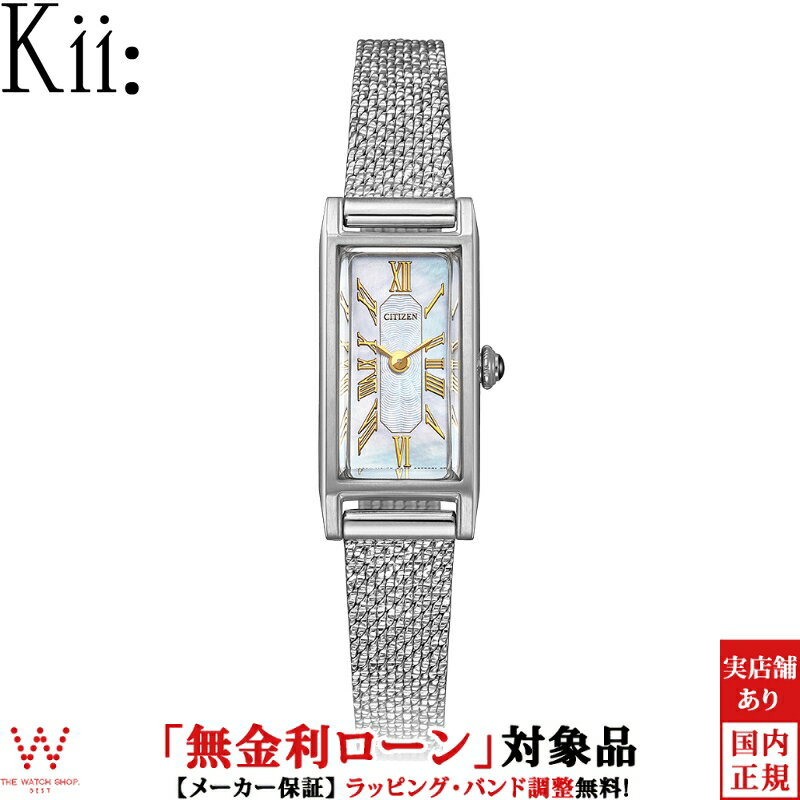 【無金利ローン可】シチズン キー CITIZEN Kii 限定 2Way モデル EG7040-74D レディース 腕時計 時計 ソーラー クオーツ メッシュベルト 替えベルト付 革ベルト ビジネスウォッチ おしゃれ シンプル [ラッピング無料 内祝い ギフト]