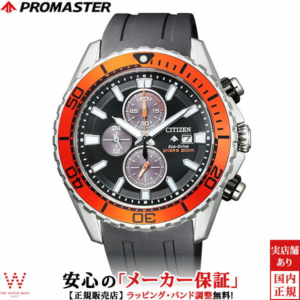 【1,500円OFFクーポン有】シチズン プロマスター [CITIZEN PROMASTER] マリン [MARINE] エコドライブ CA0718-21E ダイバー200m 潜水用防水 メンズ 腕時計 時計 [誕生日 プレゼント クリスマス]