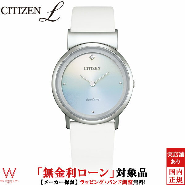 シチズン エル 腕時計 【2,000円クーポン/9日20時～】【無金利ローン可】 シチズン エル [CITIZEN L] エコ・ドライブ Ambiluna EG7071-11A レディース 腕時計 ブランド 時計 上品 おしゃれ ホワイト [ラッピング無料 入学式 ギフト][ラッピング無料 内祝い ギフト]