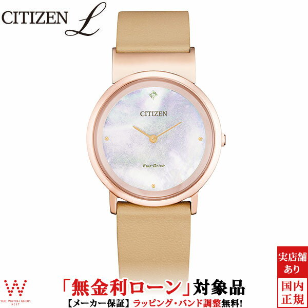 シチズン エル 腕時計 【2,000円クーポン/9日20時～】【無金利ローン可】 シチズン エル CITIZEN L エコ・ドライブ Ambiluna EG7079-10Y レディース 腕時計 ブランド 時計 上品 おしゃれ ベージュ [ラッピング無料 入学式 ギフト][ラッピング無料 内祝い ギフト]