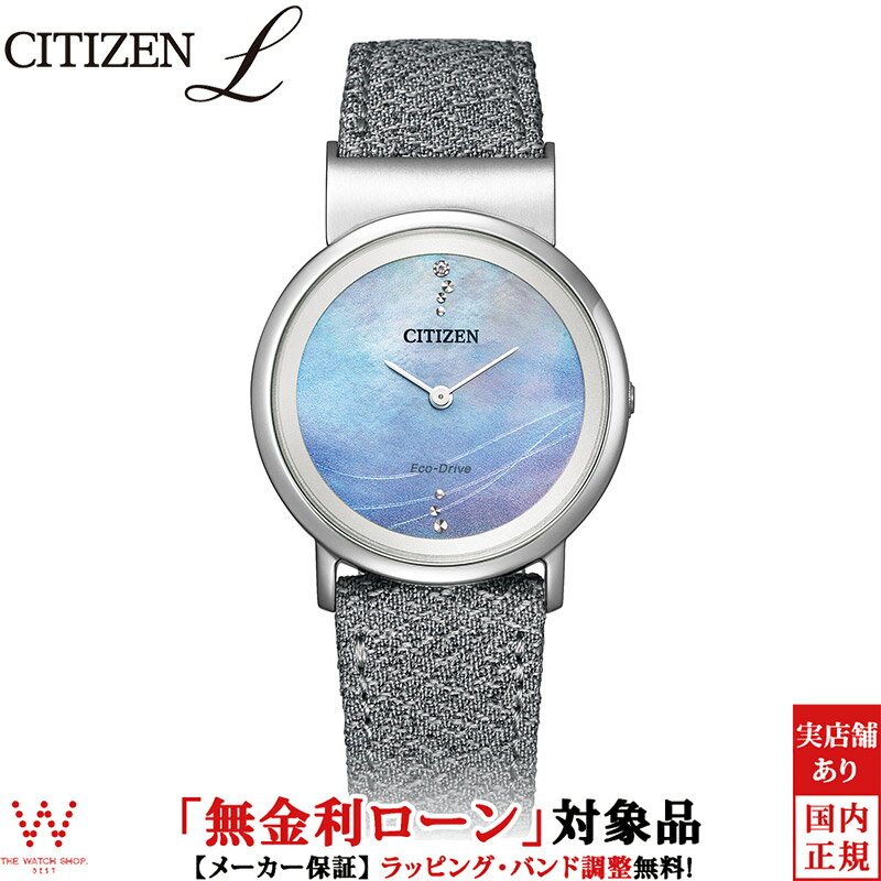 シチズン エル 腕時計 【無金利ローン可】 シチズン エル [CITIZEN L] エコ・ドライブ Ambiluna チャンルーコラボ アクセ付 限定モデル EG7071-03L レディース 腕時計 ブランド 時計 上品 おしゃれ ブルー [ラッピング無料 入学式 ギフト][ラッピング無料 内祝い ギフト]