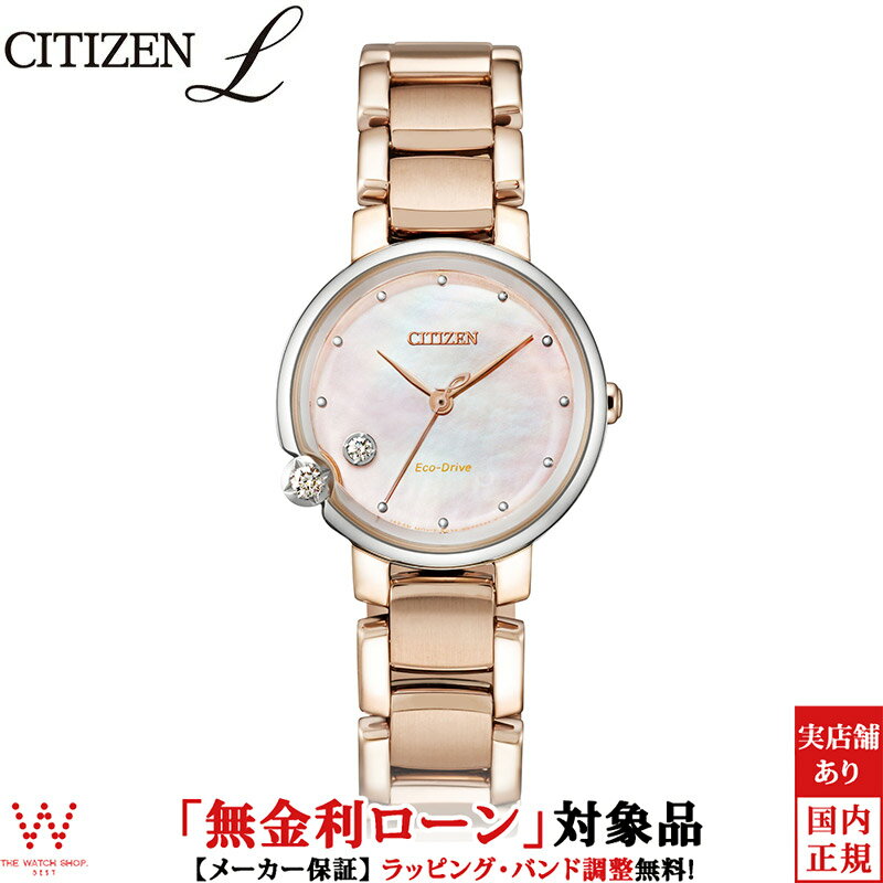 シチズン エル 腕時計 【2,000円クーポン/9日20時～】【無金利ローン可】 シチズン エル CITIZEN L エコドライブ Round EW5588-81Y レディース 腕時計 ソーラー ブランド 時計 上品 おしゃれ フェミニン ダイヤ サクラ ピンク [ラッピング無料 入学式 ギフト][ラッピング無料 内祝い ギフト]