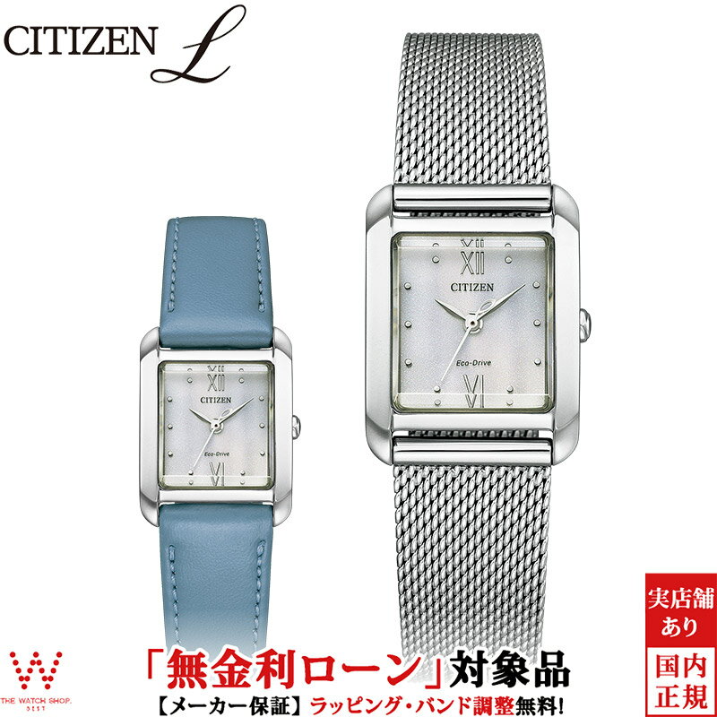 シチズン エル 腕時計 【無金利ローン可】 シチズン エル CITIZEN L エコドライブ スクエア コレクション 替えバンド付 レディース 腕時計 ソーラー ブランド 時計 おしゃれ エレガント シルバー EW5590-62A [ラッピング無料 入学式 ギフト][ラッピング無料 内祝い ギフト]