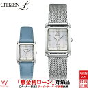  シチズン エル CITIZEN L エコドライブ スクエア コレクション 替えバンド付 レディース 腕時計 ソーラー ブランド 時計 おしゃれ エレガント シルバー EW5590-62A 