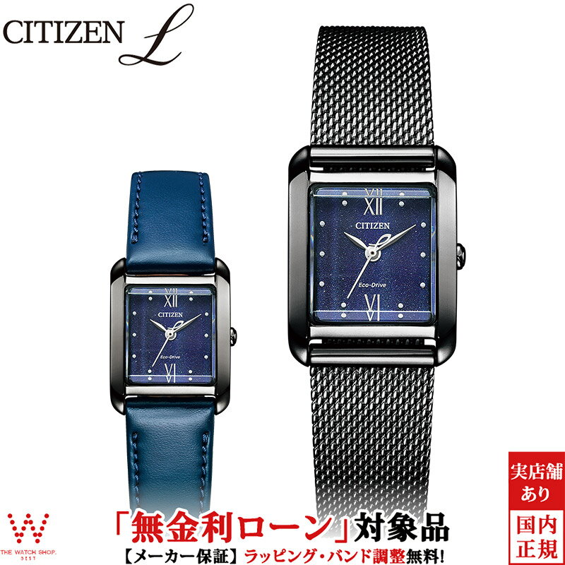 シチズン エル 腕時計 【無金利ローン可】 シチズン エル CITIZEN L エコドライブ スクエア コレクション 替えバンド付 レディース 腕時計 ソーラー ブランド 時計 おしゃれ エレガント グレー EW5597-63L [ラッピング無料 入学式 ギフト][ラッピング無料 内祝い ギフト]